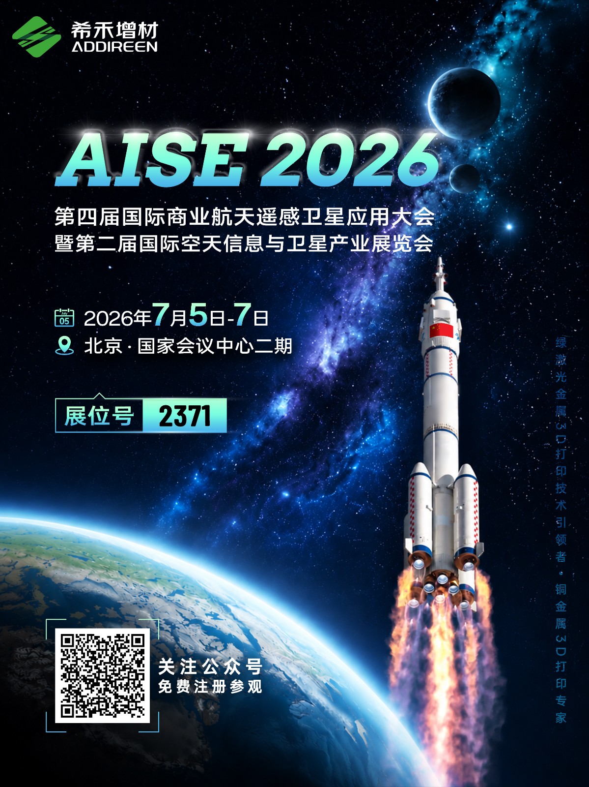 AISE2026-希禾增材携绿激光解决方案亮相-2