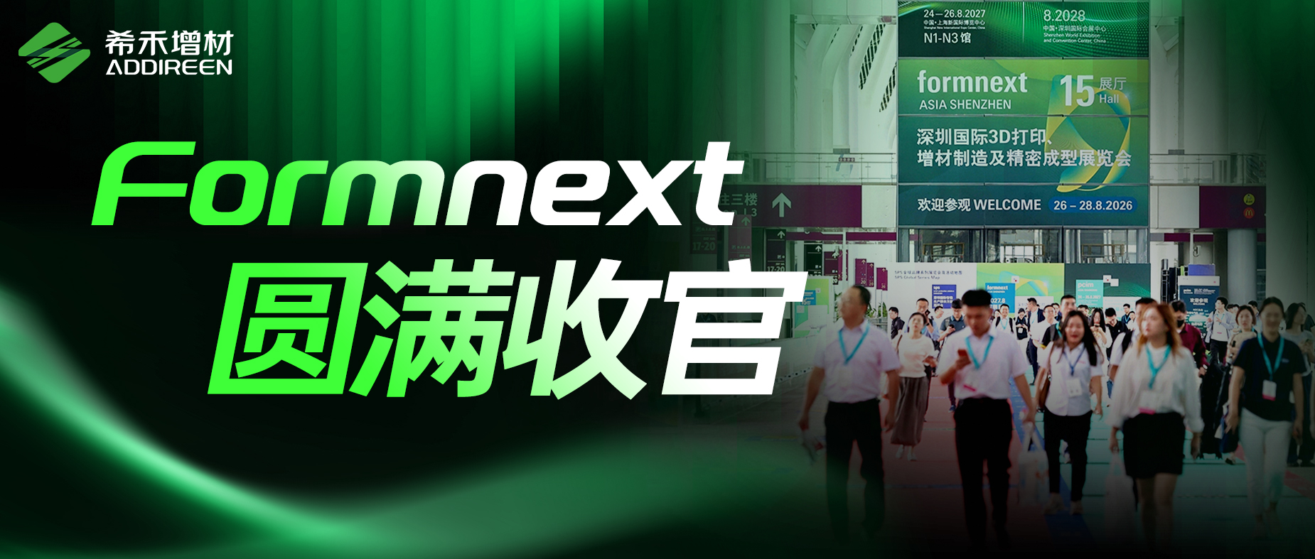 Formnext2026-希禾增材绿激光铜3D打印量产方案-1