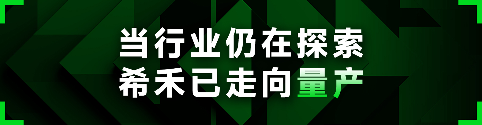 Formnext2026-希禾增材绿激光铜3D打印量产方案-11