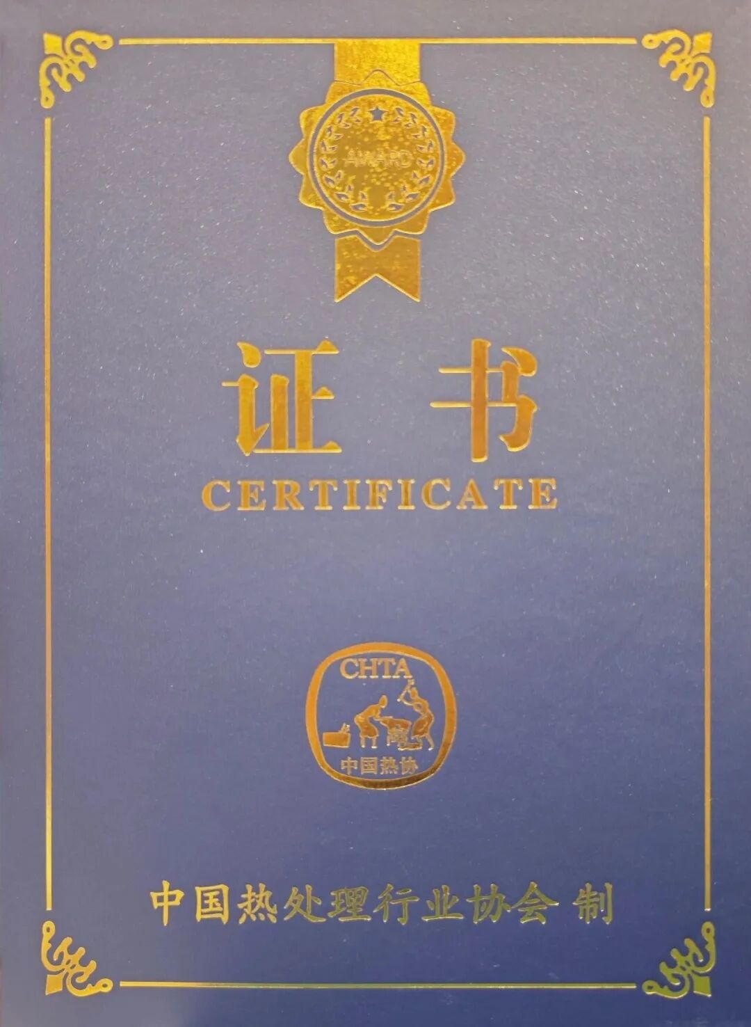 希禾增材获评中国热管理协会026年度热处理行业产品质量创新企业-4